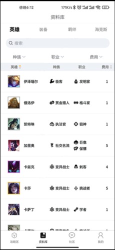 TFT云顶攻略助手5