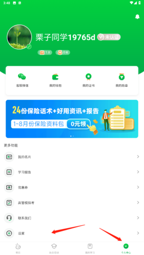 栗子学院app10