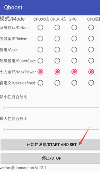 QBoost火力全开怎么用3