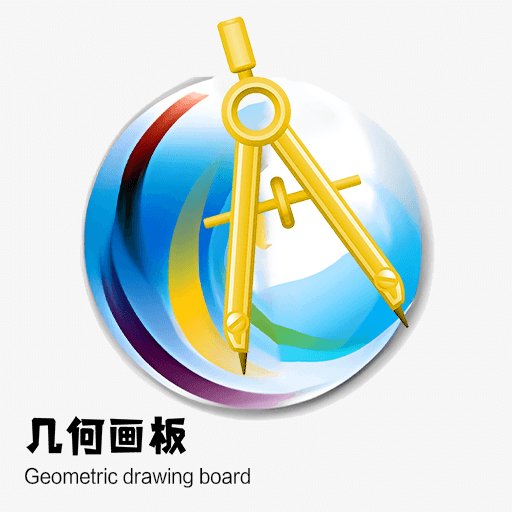 geogebra几何画板手机版 5.2.903.0
