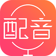 配音神器pro