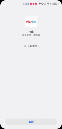 片库网app