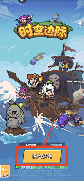 时空边际手机安卓版