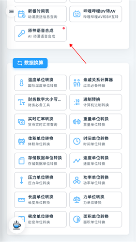 mikutools原神语音合成安卓版