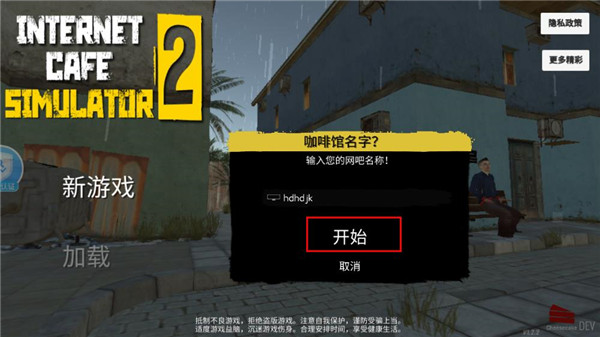 网吧模拟器2新手怎么玩1