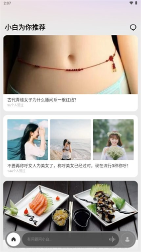 问小白deepseek满血版