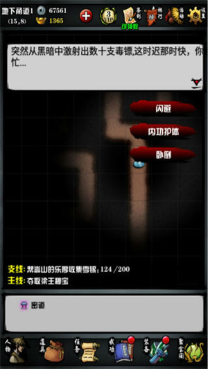 江湖风云录九游登陆版游戏攻略2