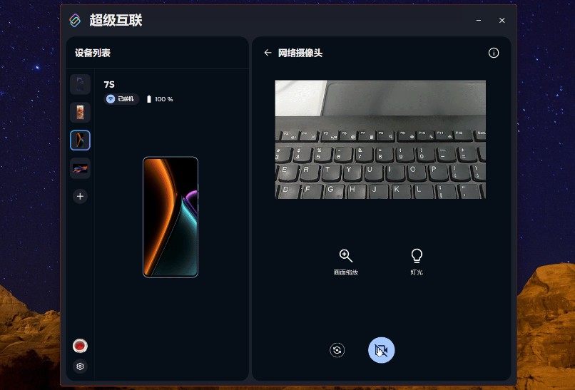 超级互联使用方法1