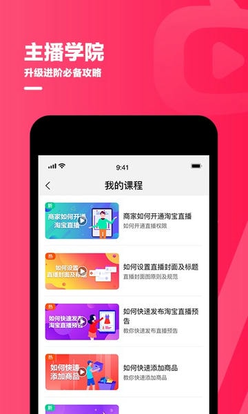 淘宝主播app官方下载
