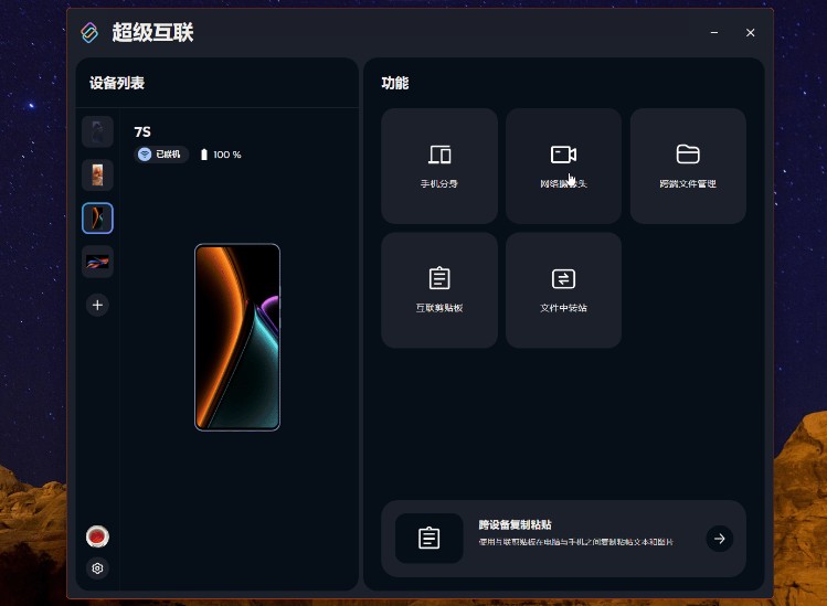 超级互联使用方法2