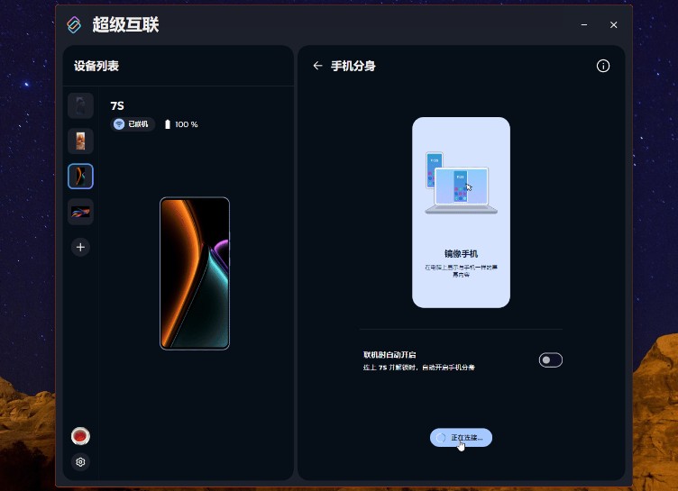超级互联使用方法3