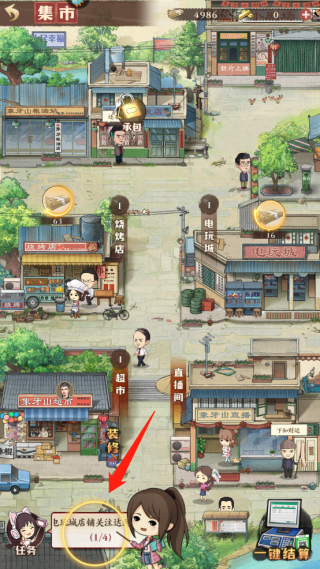 乡村爱情之经营人生手游