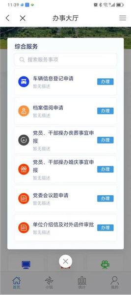 机动车通行权限怎么开启配图3