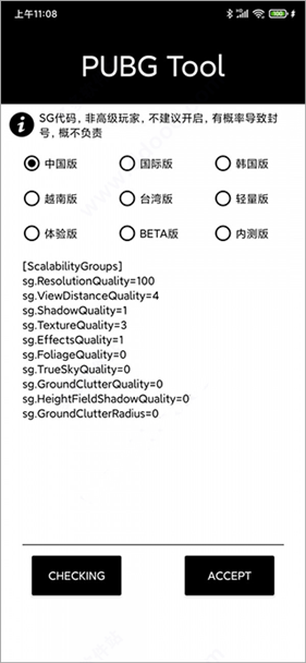 pubgtoolpro画质助手