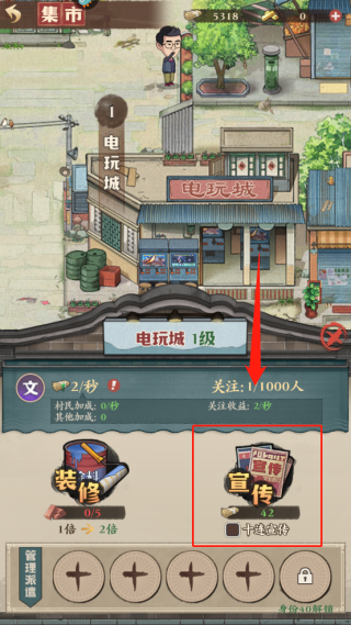 乡村爱情之经营人生手游