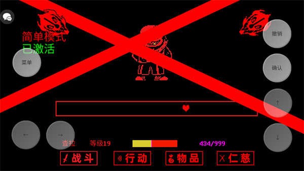 传说之下Sans模拟器