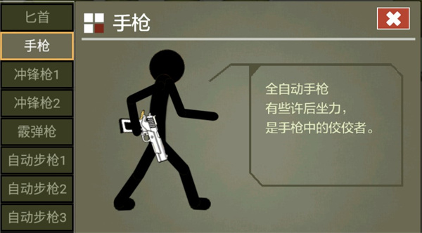 火柴人传说官方版