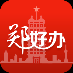 郑好办app官方版下载 5.0.8
