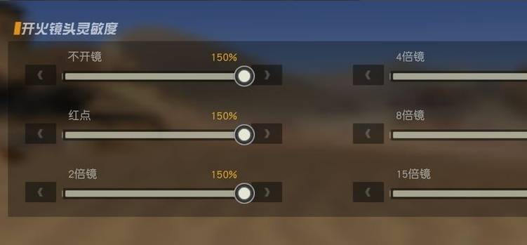 灵敏度怎么调最稳5