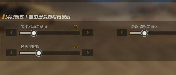 灵敏度怎么调最稳7