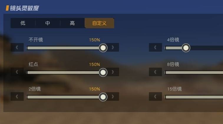 灵敏度怎么调最稳3