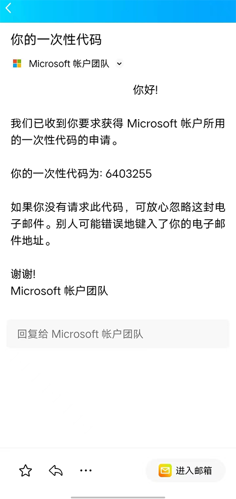 Microsoft Authenticator安卓版