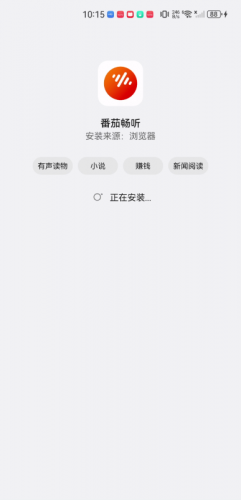 番茄畅听老版本