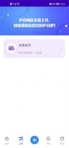 魔音工坊免费版