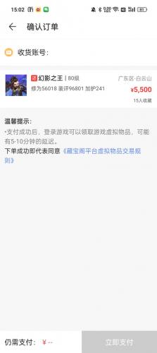 网易藏宝阁手游交易平台