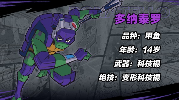 忍者龟归来官方版游戏攻略3