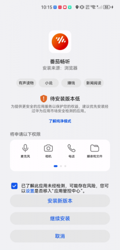 番茄畅听老版本