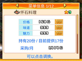 美食梦物语老版本