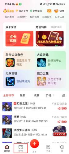 网易藏宝阁手游交易平台