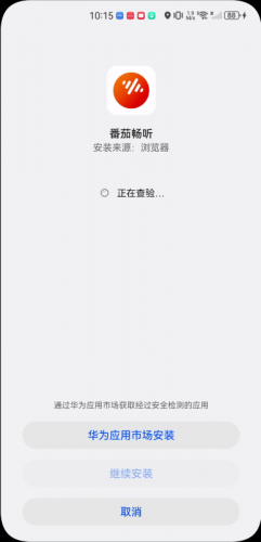 番茄畅听老版本