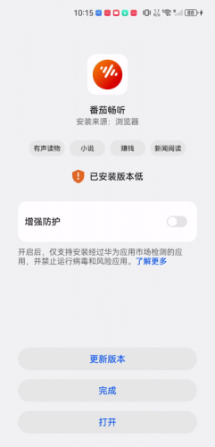 番茄畅听老版本