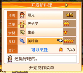 美食梦物语老版本