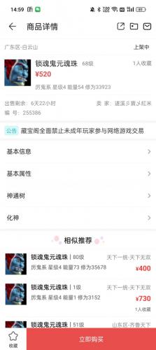 网易藏宝阁手游交易平台