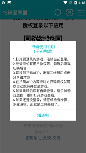 扫码登录器安卓版