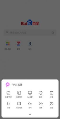 pp浏览器安装包