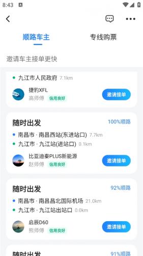 顺风车拼车平台