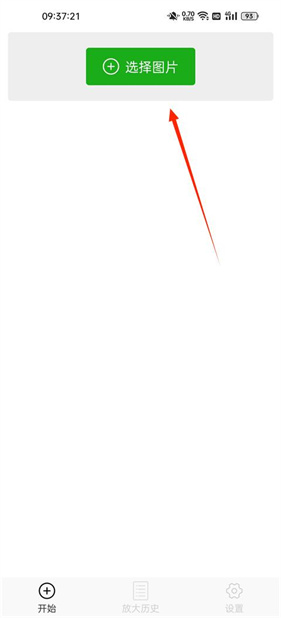 Bigjpg图片放大器最新版