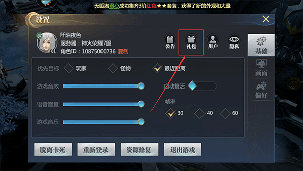 礼包码兑换教程2