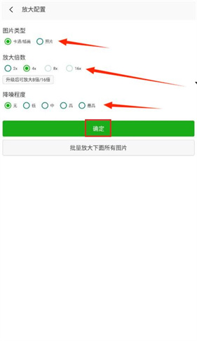 Bigjpg图片放大器最新版