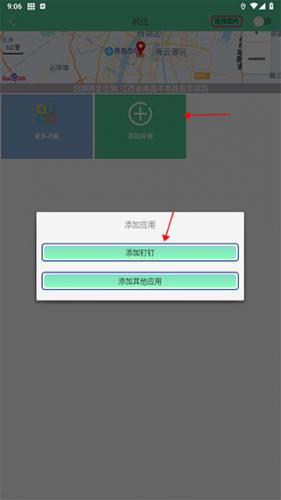 钉钉打卡定位修改神器