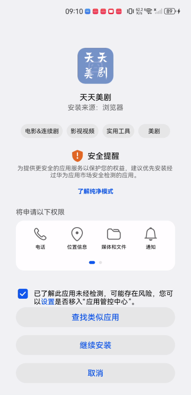 天天美剧免费版