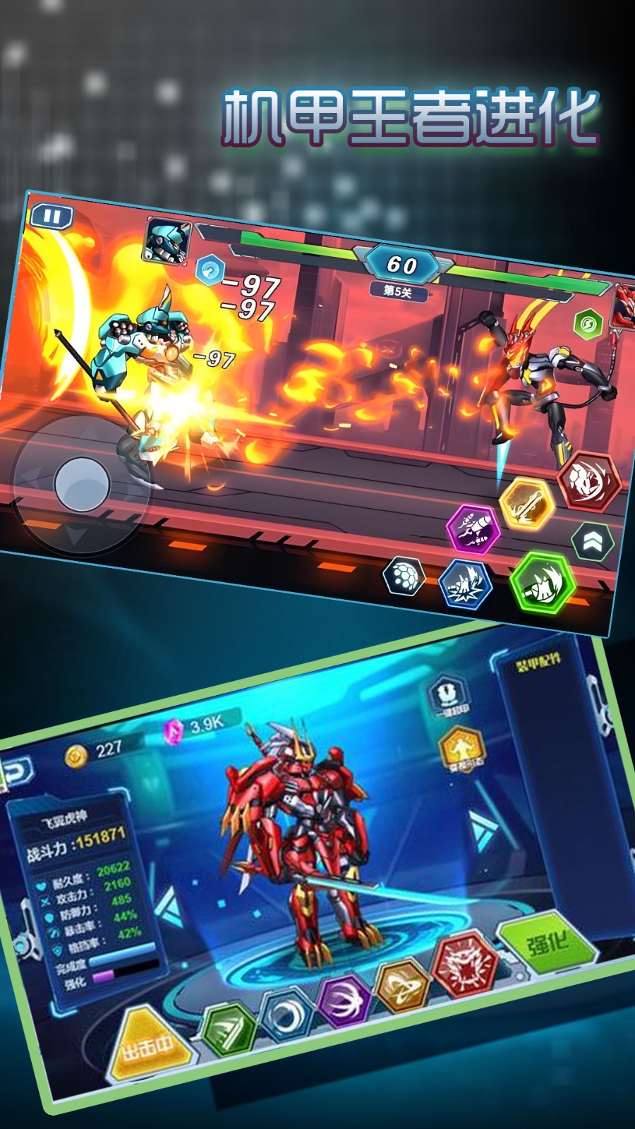 机甲王者进化