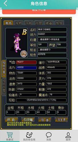 问道奇宝斋交易平台