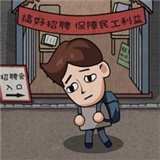 打工生活模拟器免广告版最新版