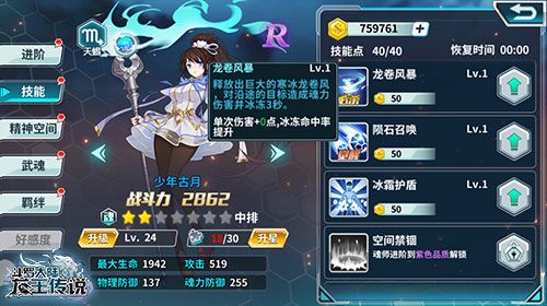 斗罗大陆3龙王传说钻石怎么用2