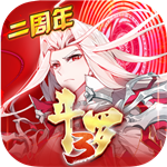 斗罗大陆3龙王传说手游修改器版